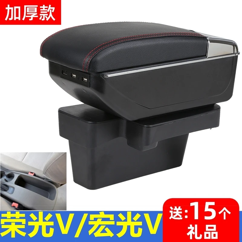 五菱宏光V扶手箱老款五菱荣光V中央扶手箱原装配件改装专用手扶箱