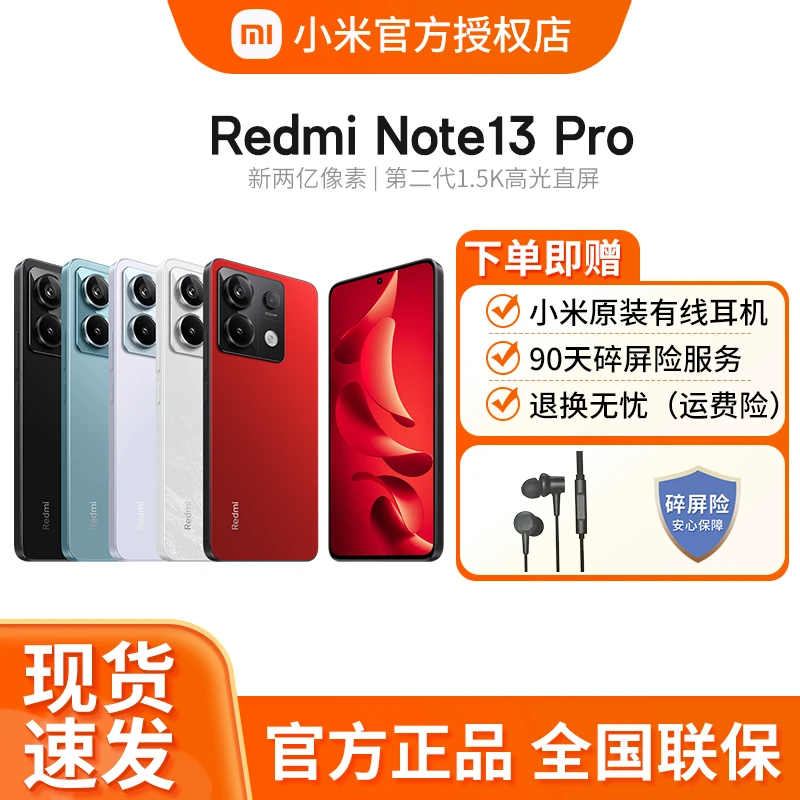 【焕新季】红米/Redmi Note13Pro第二代1.5K高光护眼屏手机