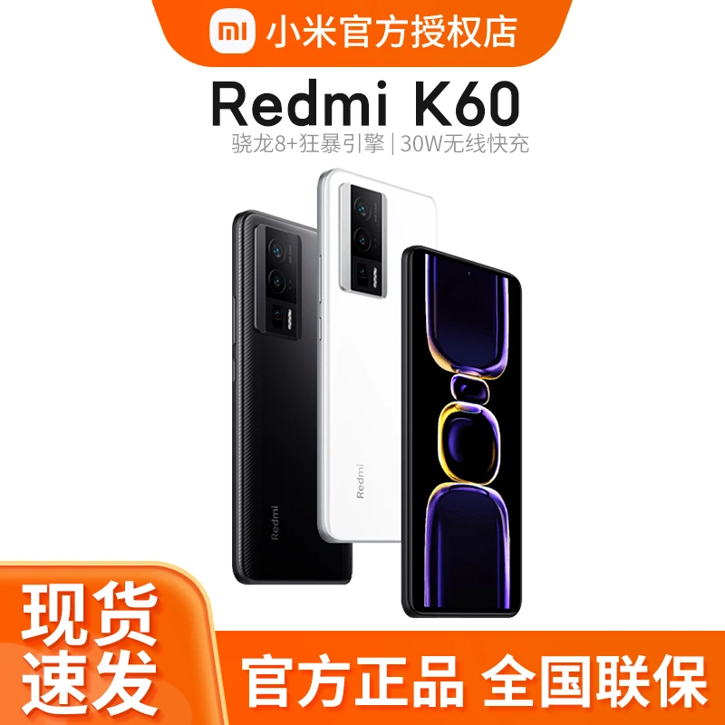 【爆款热卖】小米redmi红米K60手机