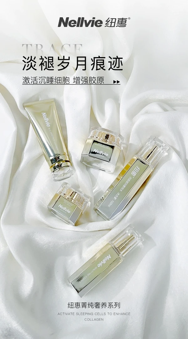 纽惠护肤品家居抗衰系例洁颜乳菁纯水菁纯液精华露菁纯眼霜菁纯霜