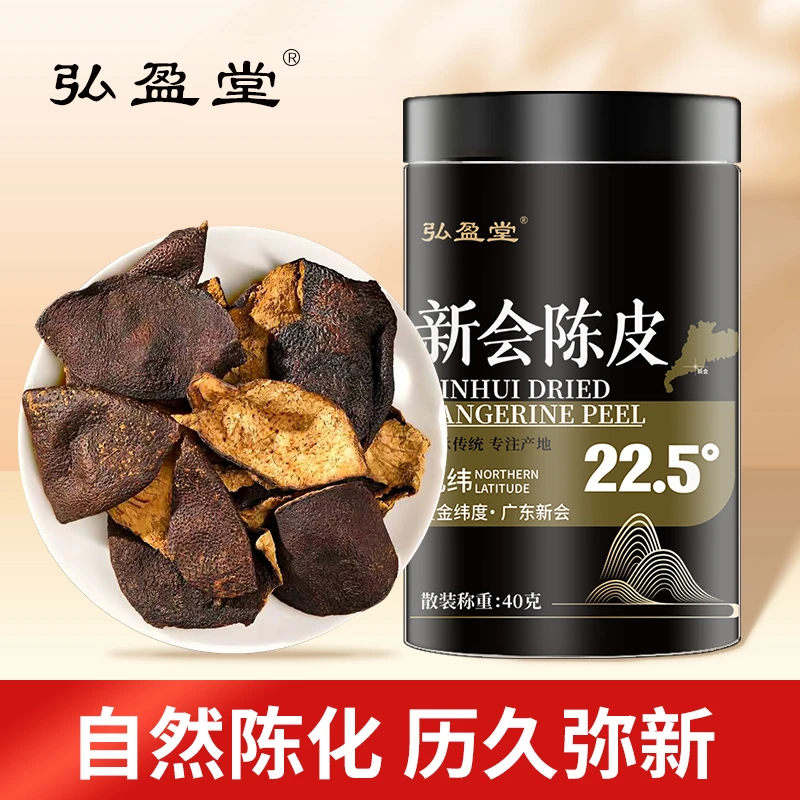正宗新会老陈皮40g 广东老陈皮干橘子皮大红皮散装非特级煲汤泡水
