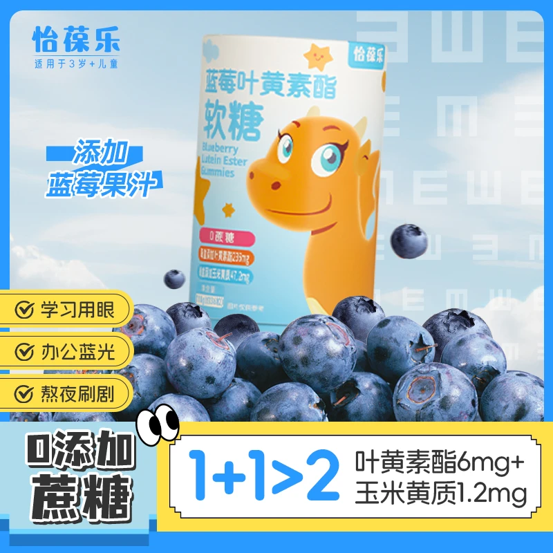 蓝莓果汁叶黄素脂软糖学生成人约36粒咀嚼0蔗糖添加