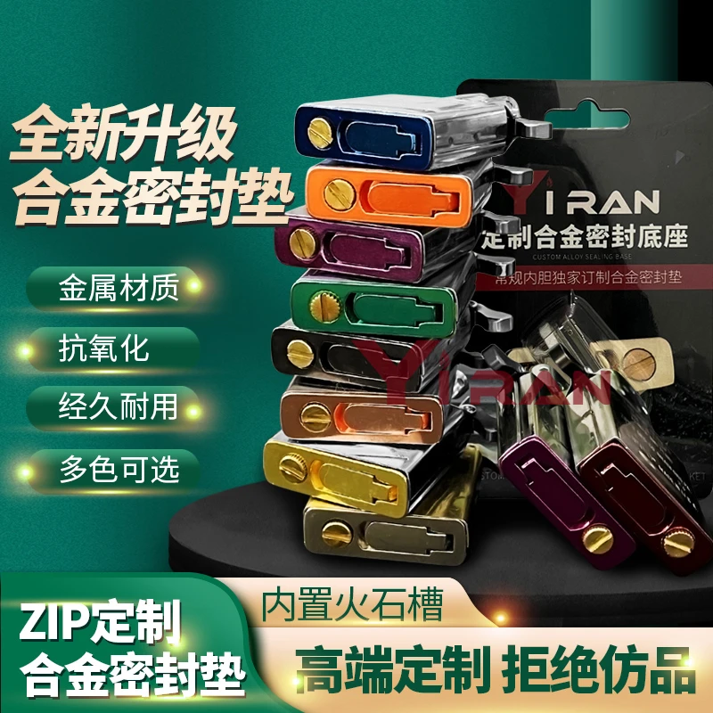 ZP打火机合金密封垫合金底座合金省油垫防风打火机省油垫多色定制