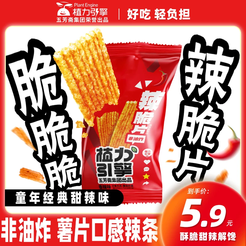 植力引擎嘎嘣脆美味脆辣脆片香辣休闲童年怀旧脆片网红小零食