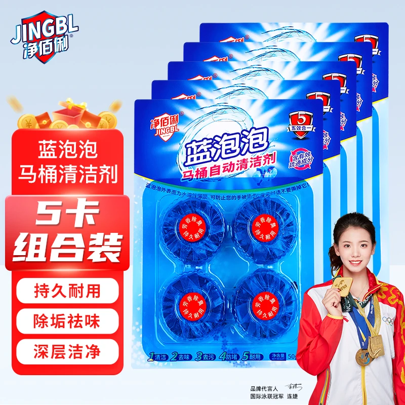 净佰俐蓝泡泡5卡洁厕块松木香型洁厕宝马桶洁厕灵洁厕灵持久家用