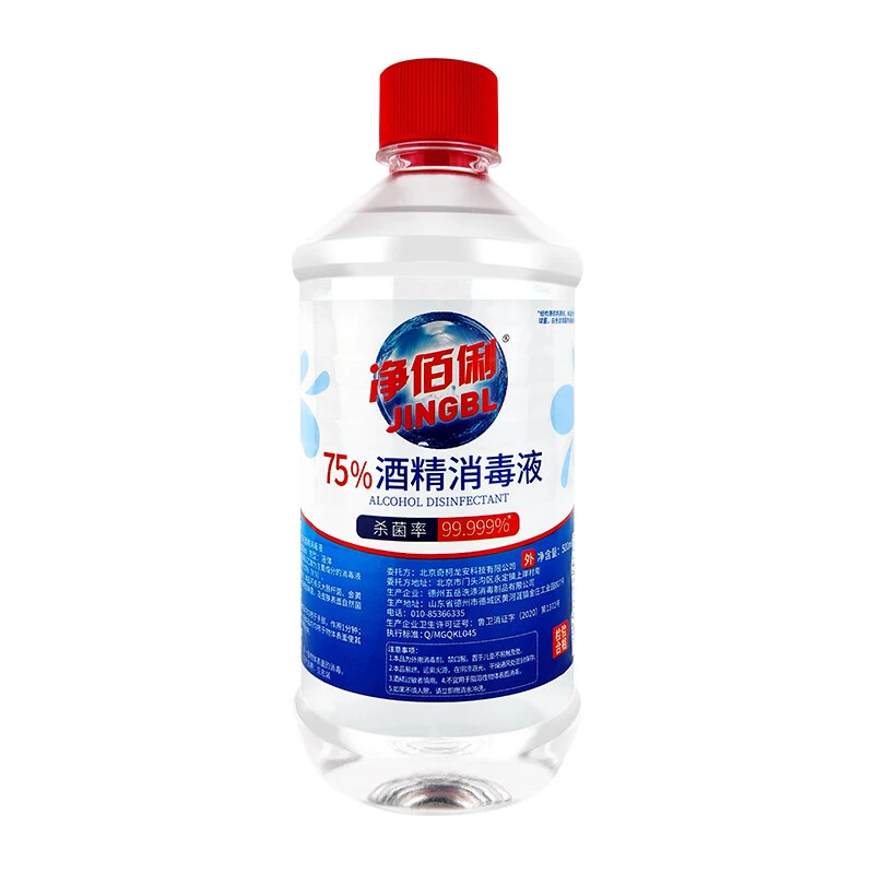 净佰俐75%酒精消毒液500ml酒精喷雾液体免洗手乙醇消毒液车间杀菌