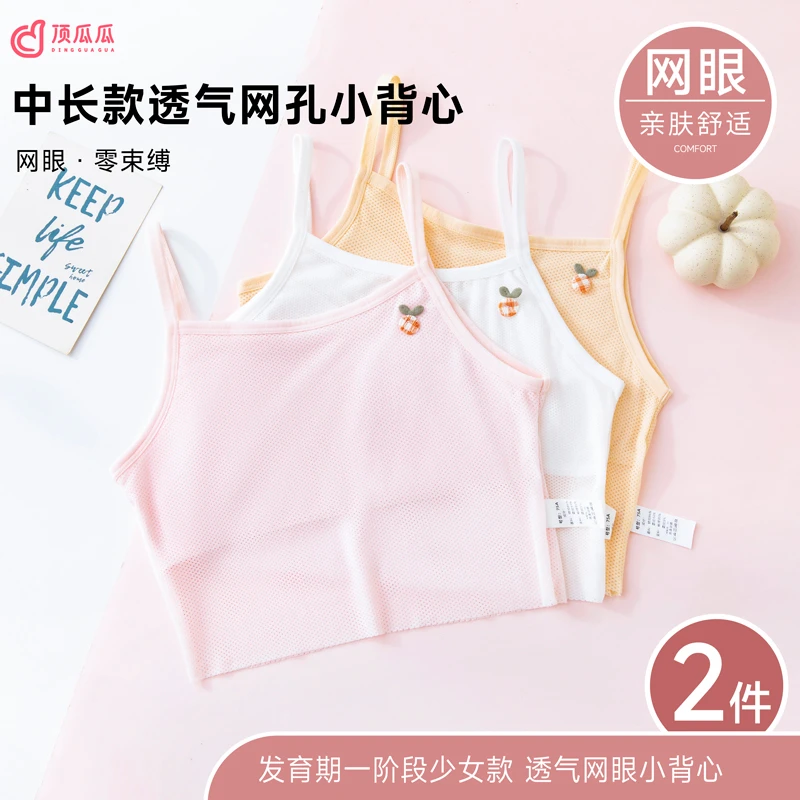 10一14岁发育期少女文胸儿童内衣小学生初中女童中长款背心A类