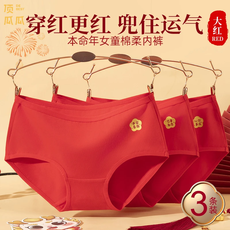 顶瓜瓜本命年大红内裤女童2024新款儿童舒适内裤女孩亲肤三角裤