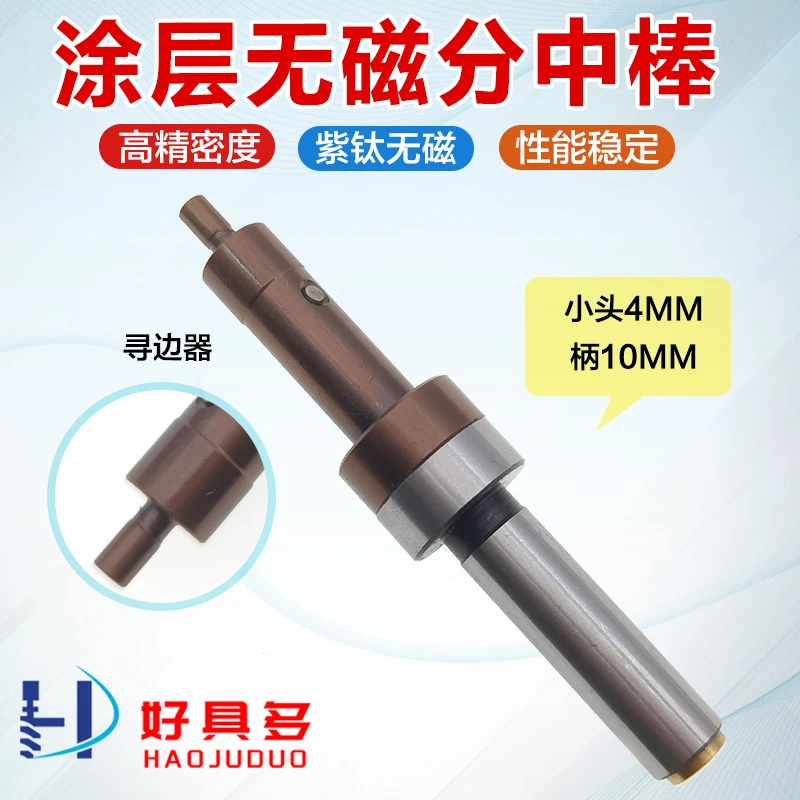 分中棒无磁紫钛寻边器高精度涂层无磁分中棒防磁加硬加工中心铣床