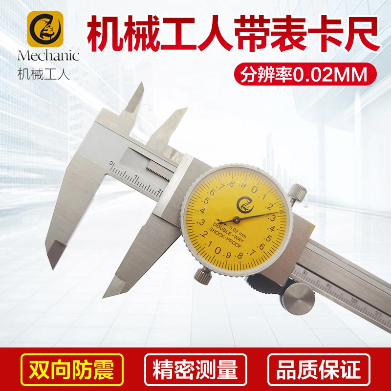 机械工人带表卡尺0-150双向防震高精度0.02代表卡尺精密测量3系