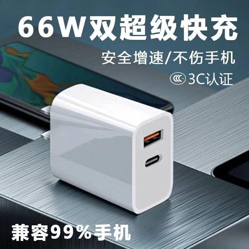 66W双口快充充电头type-c/usb适用苹果大功率提速不伤机不带线