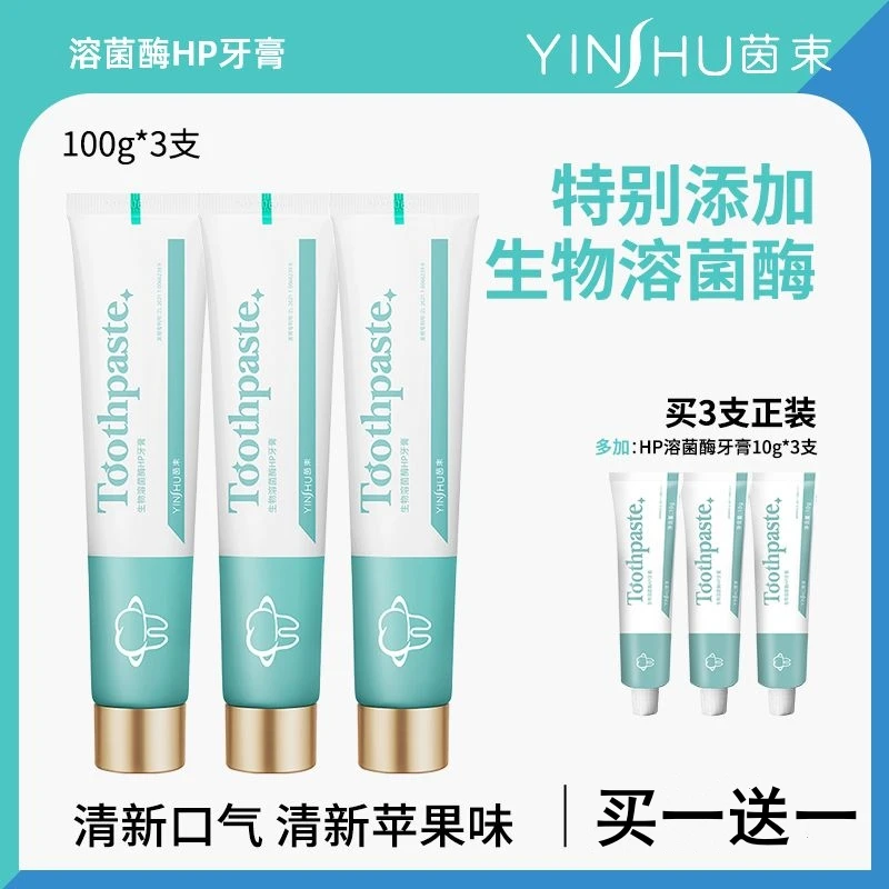 茵束生物溶菌酶HP牙稿清新口气口腔护理幽门螺杆抑菌清洁祛黄牙渍