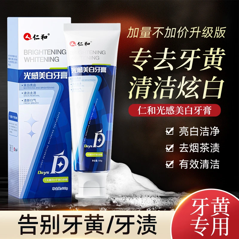 【美白+清新+去黄+去渍】仁和匠心牙膏去口臭持久留香官方品牌国货