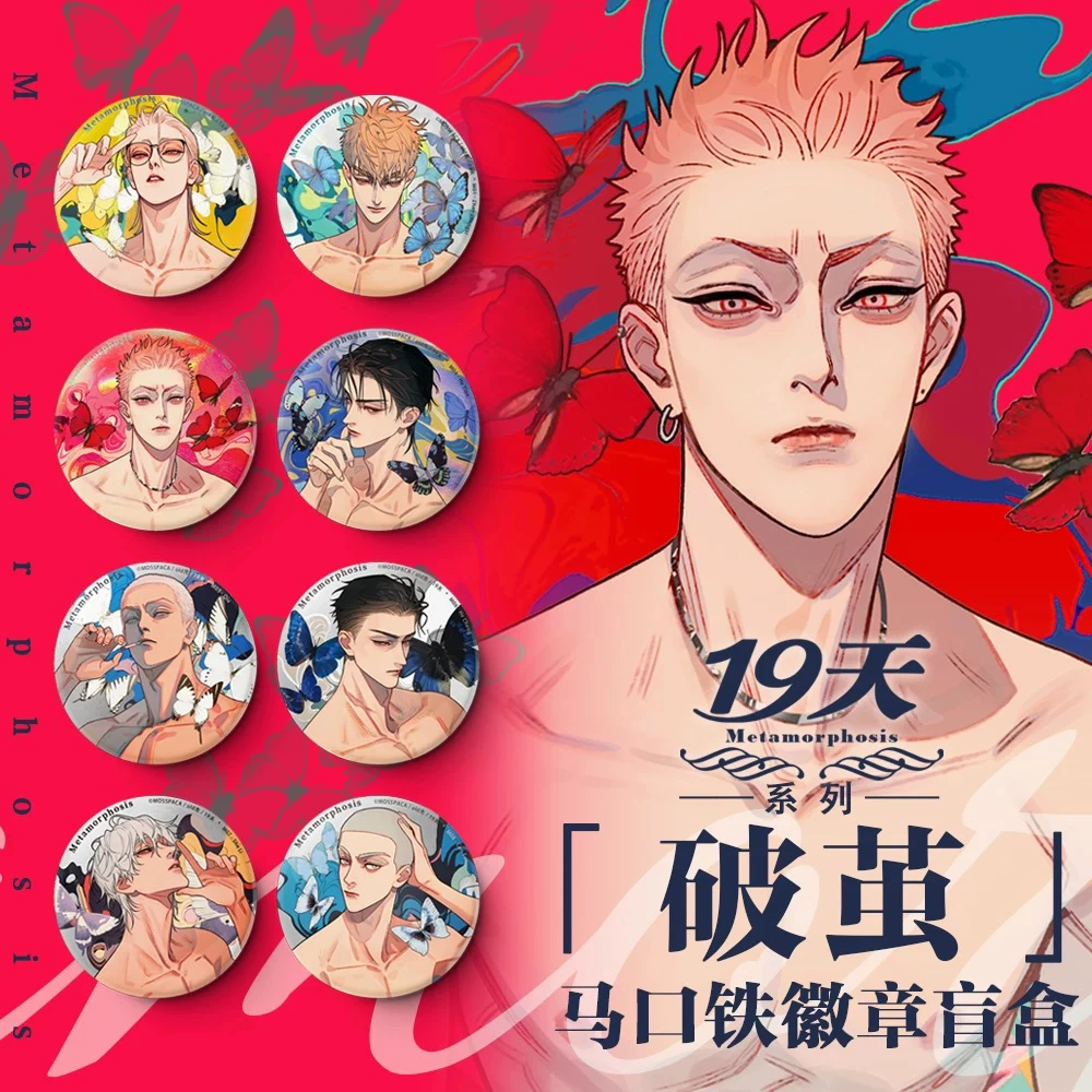 【代拆】19天 old先破茧&花影吧唧 时光忆章吧唧镭射票官谷正版盲盒