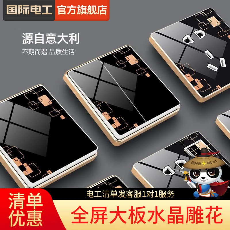 国际电工86型水晶开关插座黑色面板一开斜5五孔双控带USB家用暗装