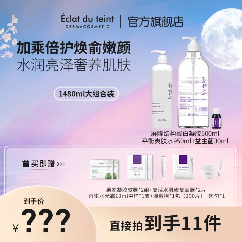 艾克拉迪丹益生菌平衡水+大凝胶补水【DR】