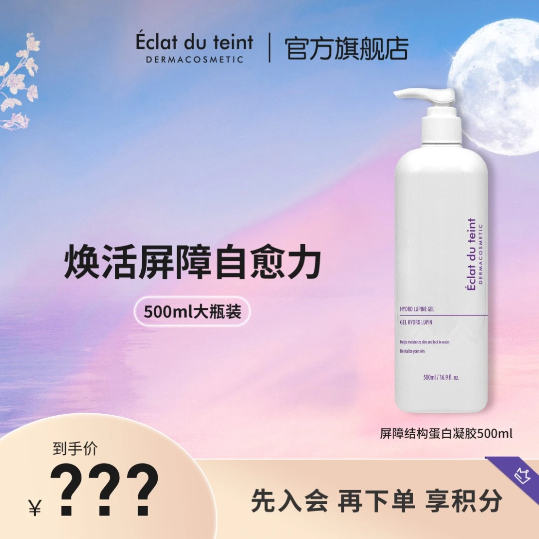 【品牌推荐】艾克拉迪丹屏障结构蛋白凝胶舒缓保湿补水