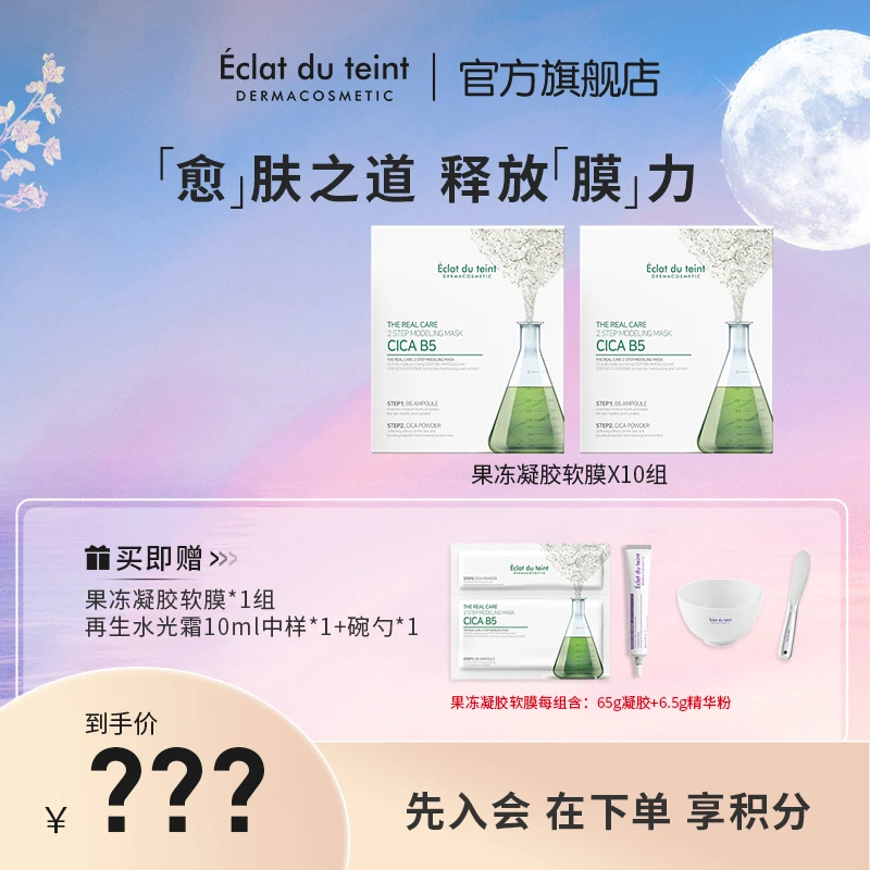 艾克拉迪丹高浓缩B5精华软膜补水保湿【DR】