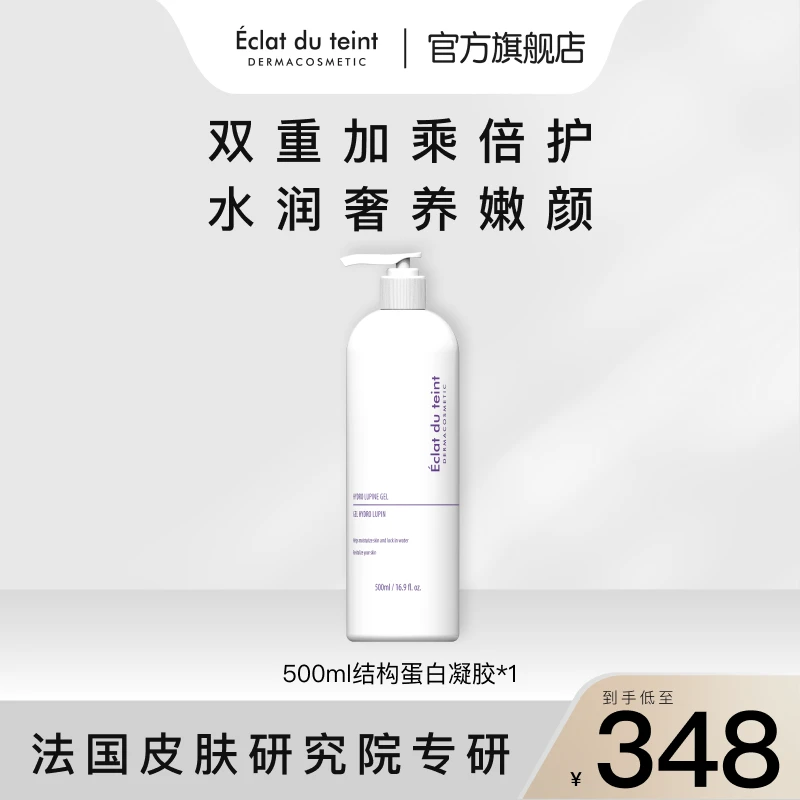 【老粉囤货】艾克拉迪丹保湿啫喱凝胶维稳屏障补水湿敷护肤品