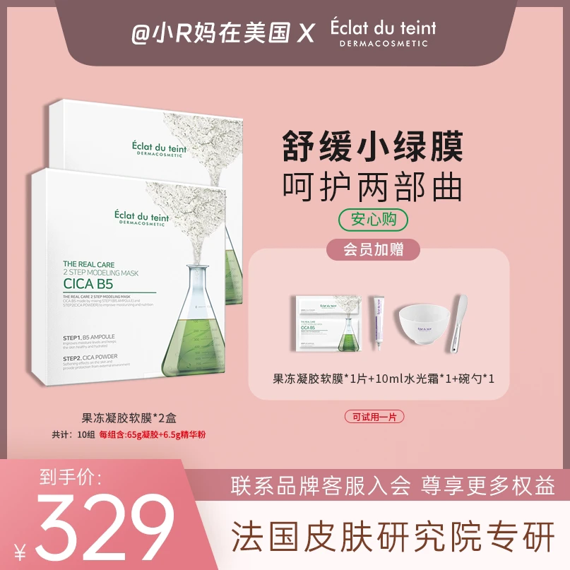 【R妈专属】艾克拉迪丹高浓缩B5精华软膜补水保湿X2