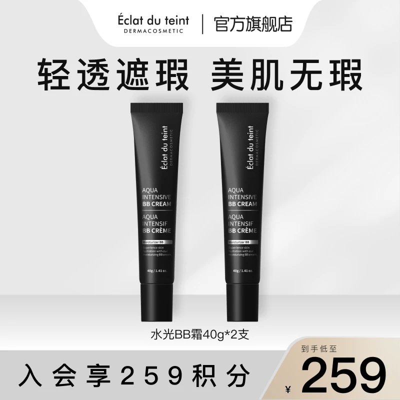 【水光遮瑕】艾克拉迪丹遮瑕补水保湿健康水光bb霜2支装DT