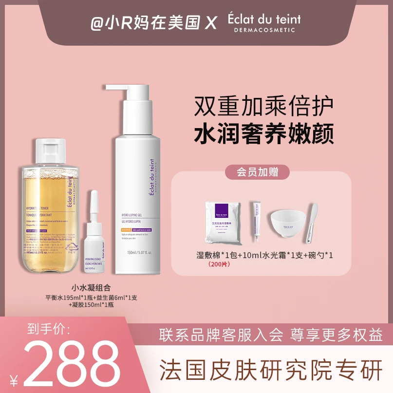 【R妈专属】艾克拉迪丹益生菌平衡水凝胶组合保湿维稳肌肤