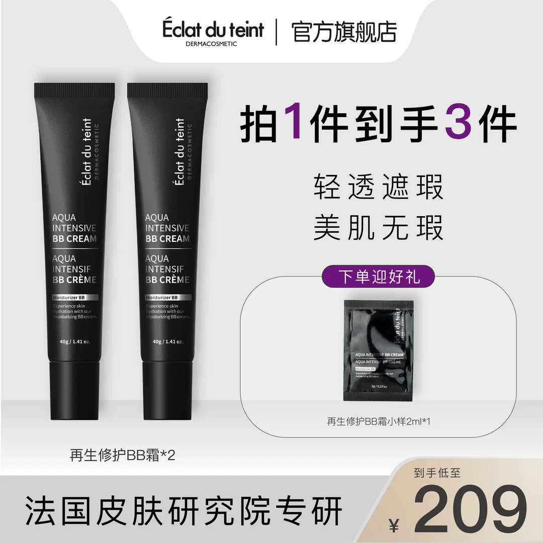 艾克拉迪丹水光bb霜健康-DR-2-ys