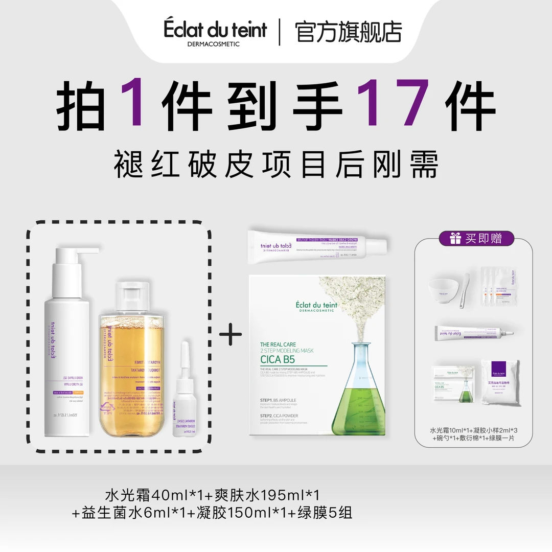 【du项目后】艾克拉迪丹舒缓补水保湿秋冬护肤套装