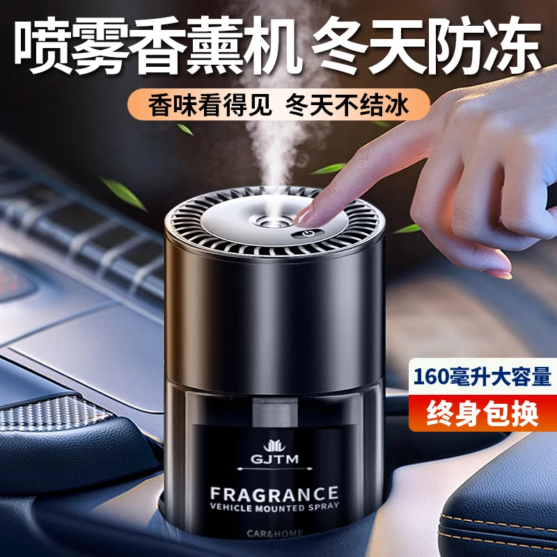 智能自动喷雾车载香薰机男女士汽车用香水持久除异味浓淡香可调节