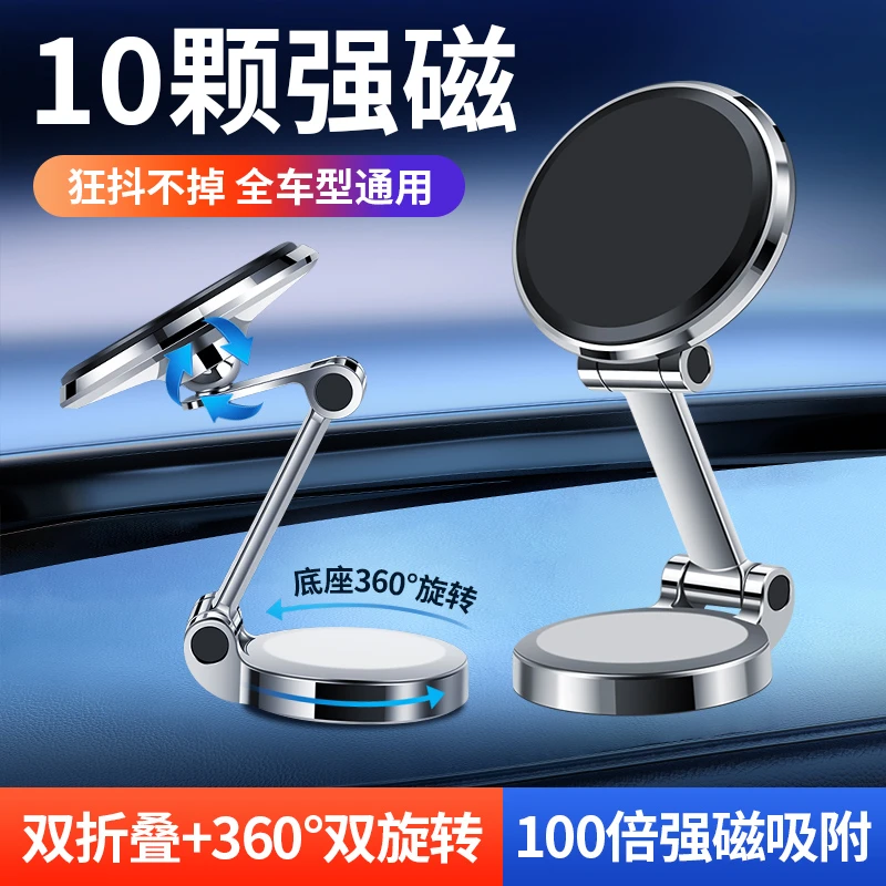 可折叠车载10颗强磁吸手机支架底座360°旋转任意调节高度汽车通用