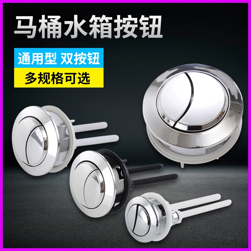 通用加厚型老式马桶冲水按钮圆形水箱马桶盖双键按钮马桶水箱配件