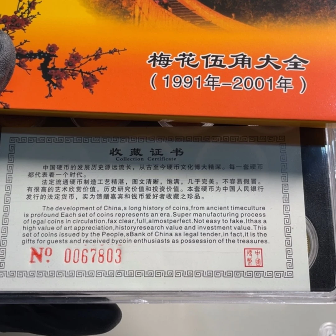 【闪购商品】91-01梅花五角卷拆原光一套