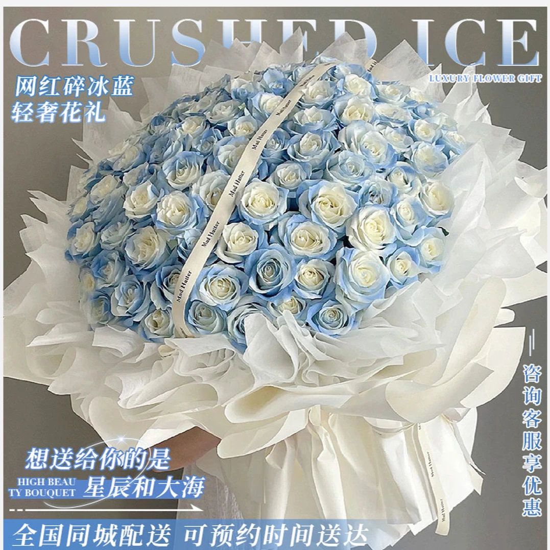唯爱鲜花【轻奢花礼】99朵网红碎冰蓝玫瑰花束送男女友生日鲜花小时达直播全国同城配送