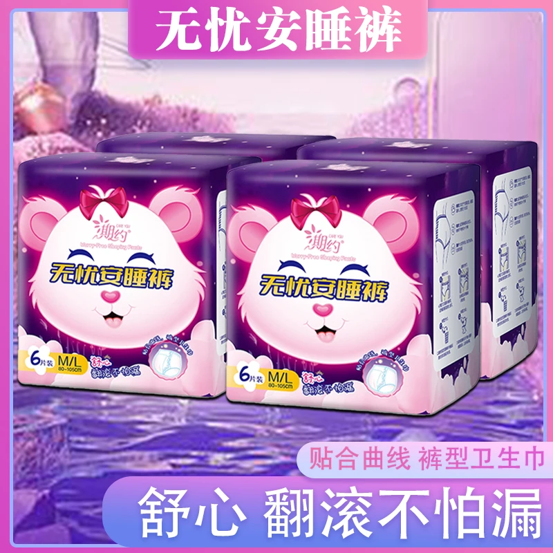 期约安睡裤超薄超能吸一夜一片透气安心裤卫生巾裤