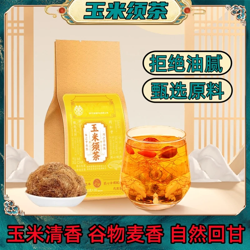 信盛堂玉米须茶花茶茶包袋泡茶清香茶叶冲泡清甜可口解腻独立茶包