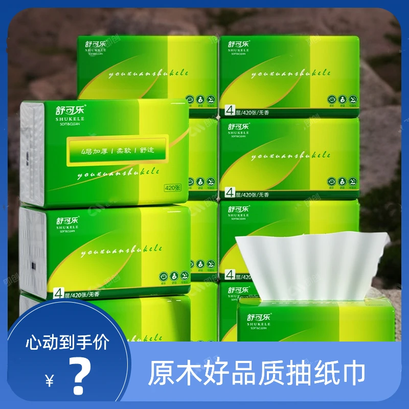 【福利】420张三包一提纸巾家庭装抽纸家用面巾纸柔软母婴加厚纸抽