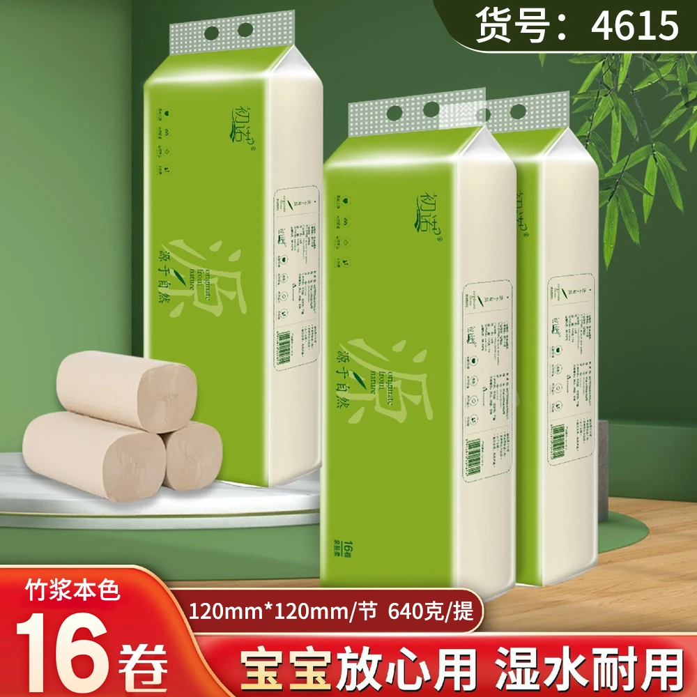 初诺卷纸纸巾家用批发卫生纸实惠装卫生间卷纸手纸挂式大包卷筒纸
