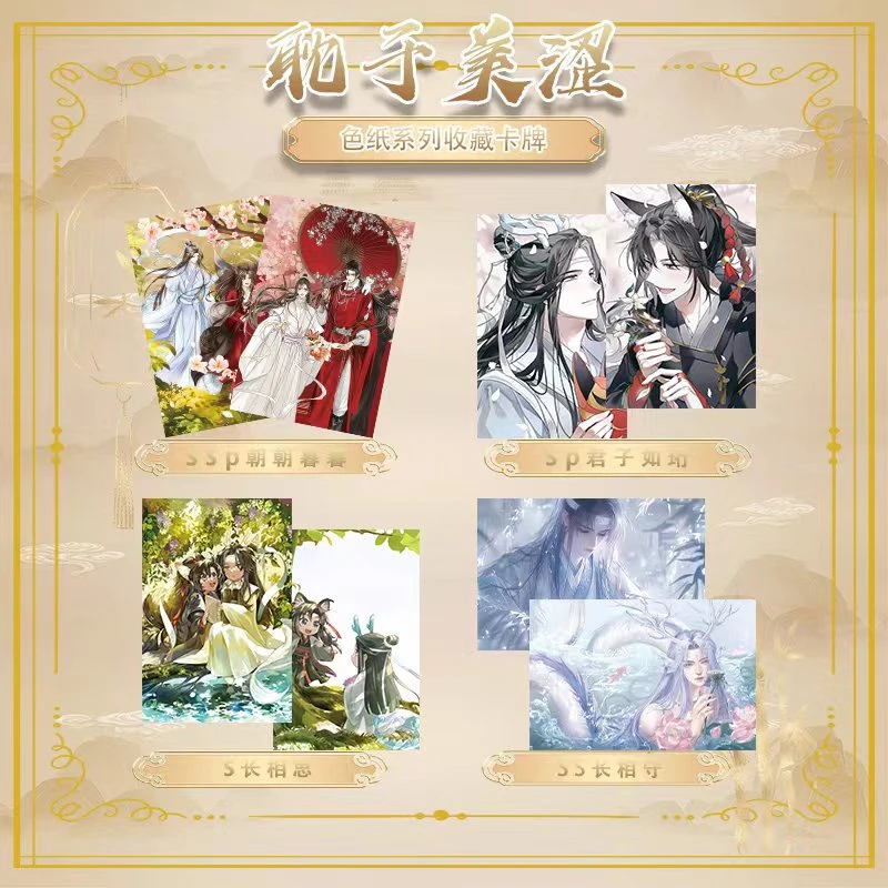 【拍二拆三】  灵漫社《耽于美涩》古风色纸系列收藏卡牌【盲盒代拆】