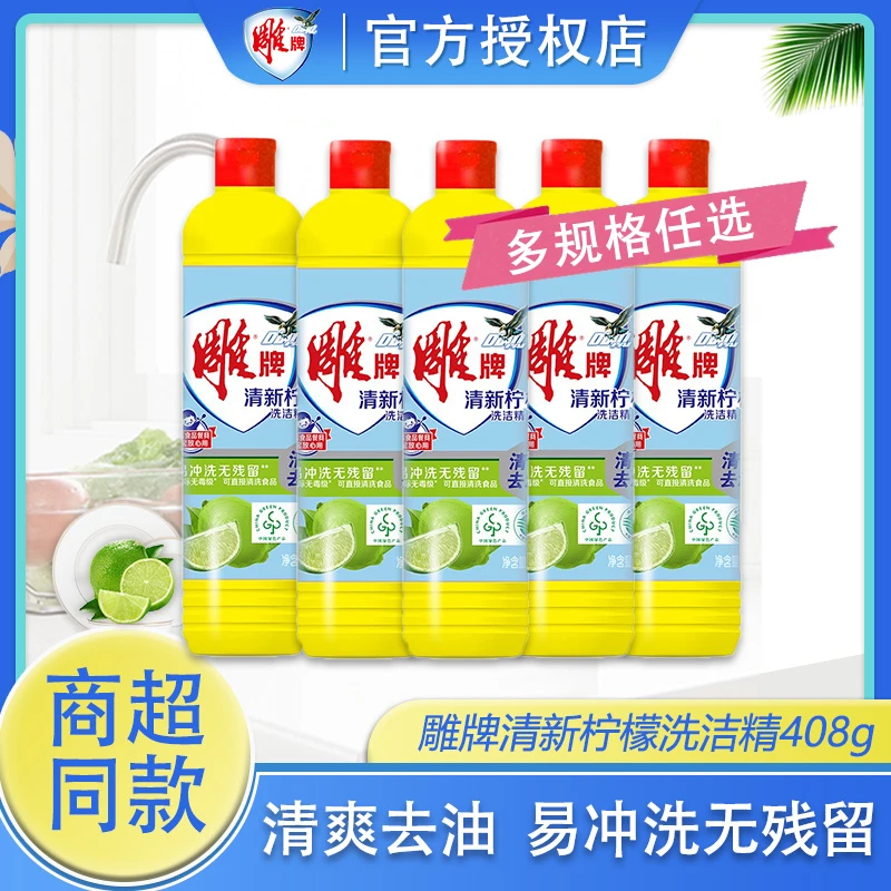 雕牌清新柠檬洗洁精408g高效去油去农残无鳞果蔬餐具家用装清洗