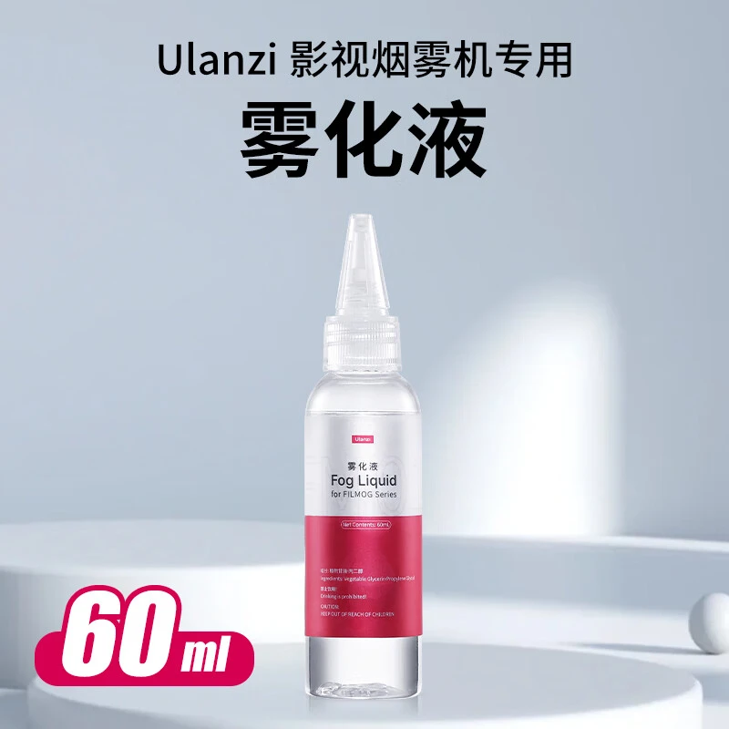 优篮子ulanzi 烟雾机雾化液 烟雾液烟油烟雾仓烟雾机补充消耗配件