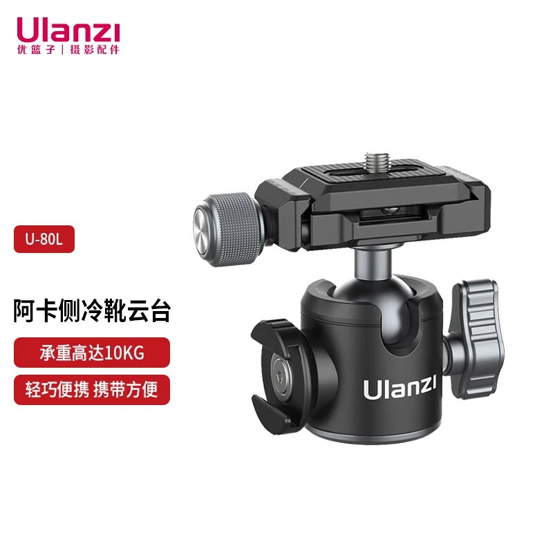 ulanzi优篮子 U-80L阿卡侧金属冷靴云台快装板万向阻尼球形三脚架