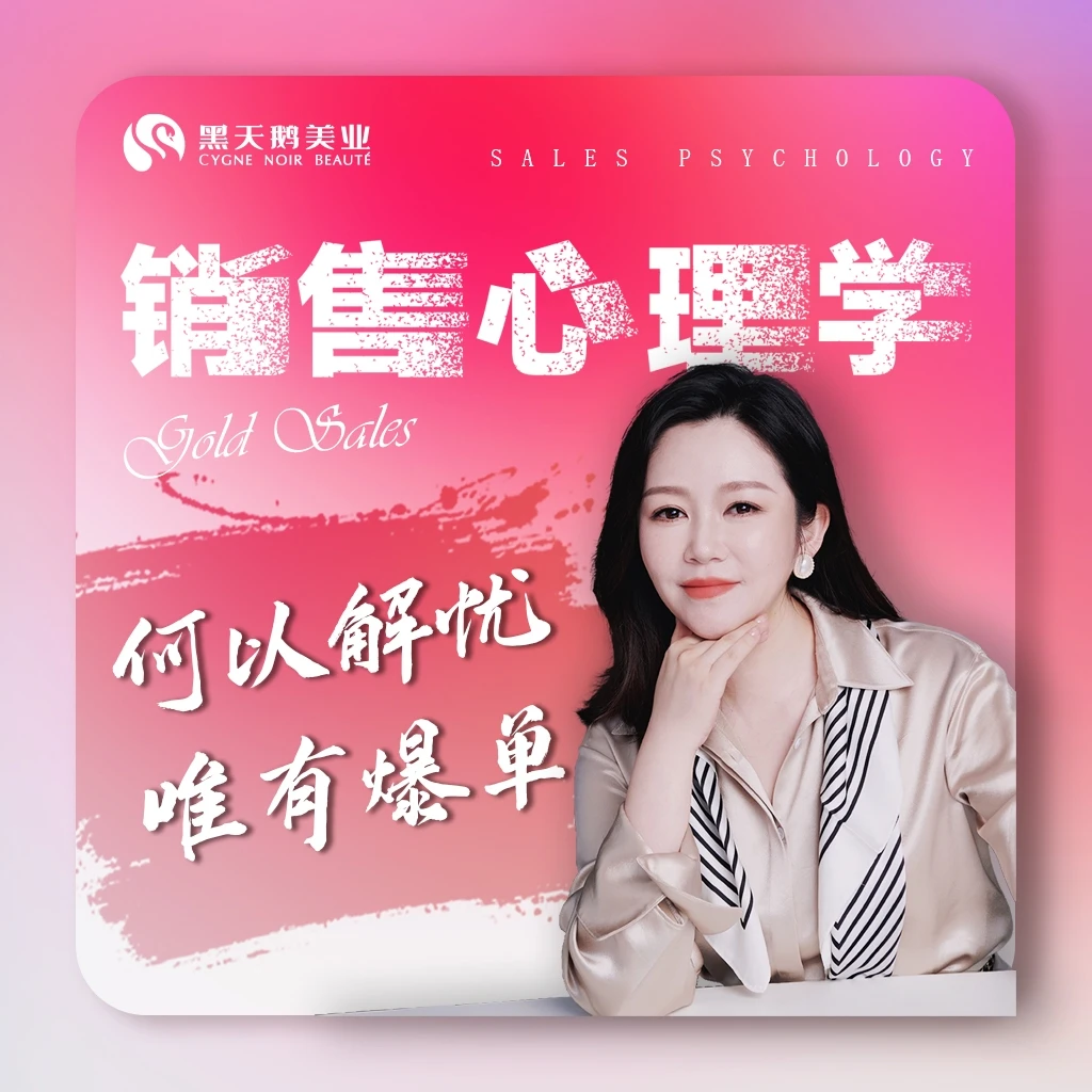 每个人都能学的【销售心理学】