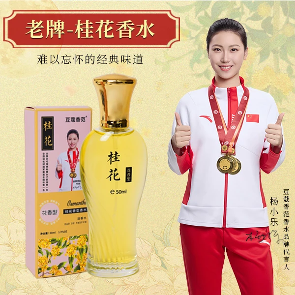 【老牌国货】桂花茉莉花百合经典花香女士香水持久淡香清新