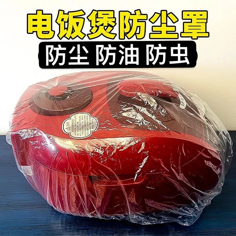 特大号加厚一次性防尘罩电饭煲锅保厨房烤盘微波炉高透明套多用