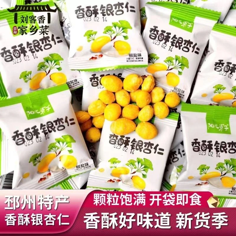 椒盐银杏仁熟银杏果白果去壳香脆干果开袋即食坚果散装炒货零食