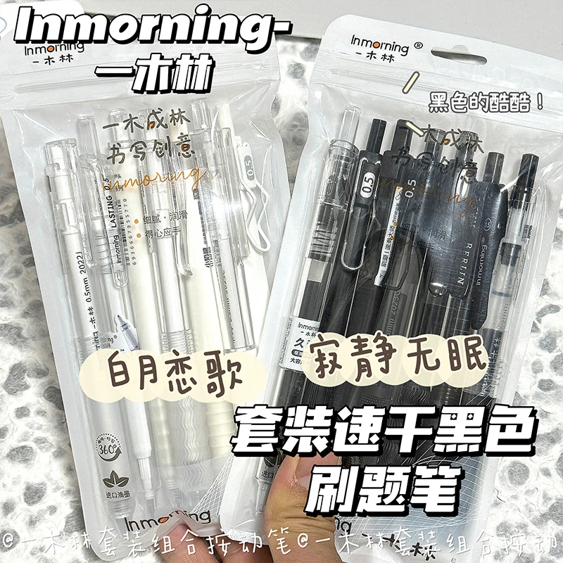 一木林组合套装按动中性笔ins简约风速干葫芦头0.5刷题黑笔学生用