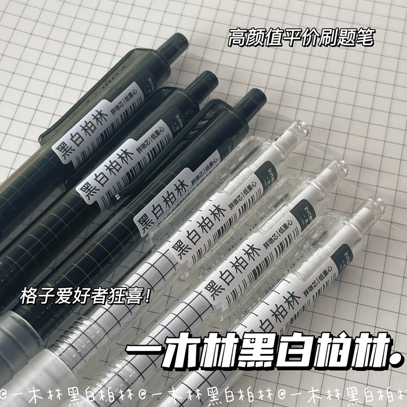 一木林黑白柏林格子按动笔ins高颜值简约风ST头速干中性笔学生用