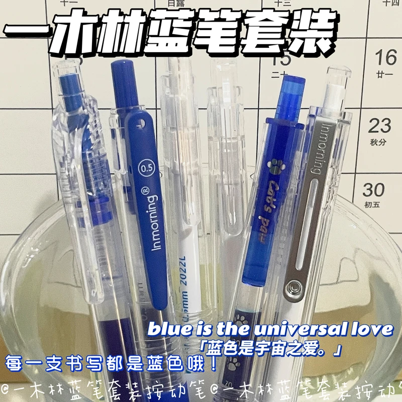 一木林蓝笔套装按动中性笔ins高颜值速干顺滑0.5mm蓝笔学生订正用