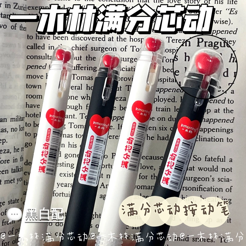 一木林满分芯动按动笔爱心款顺滑CS头双珠速干顺滑0.5黑笔学生用