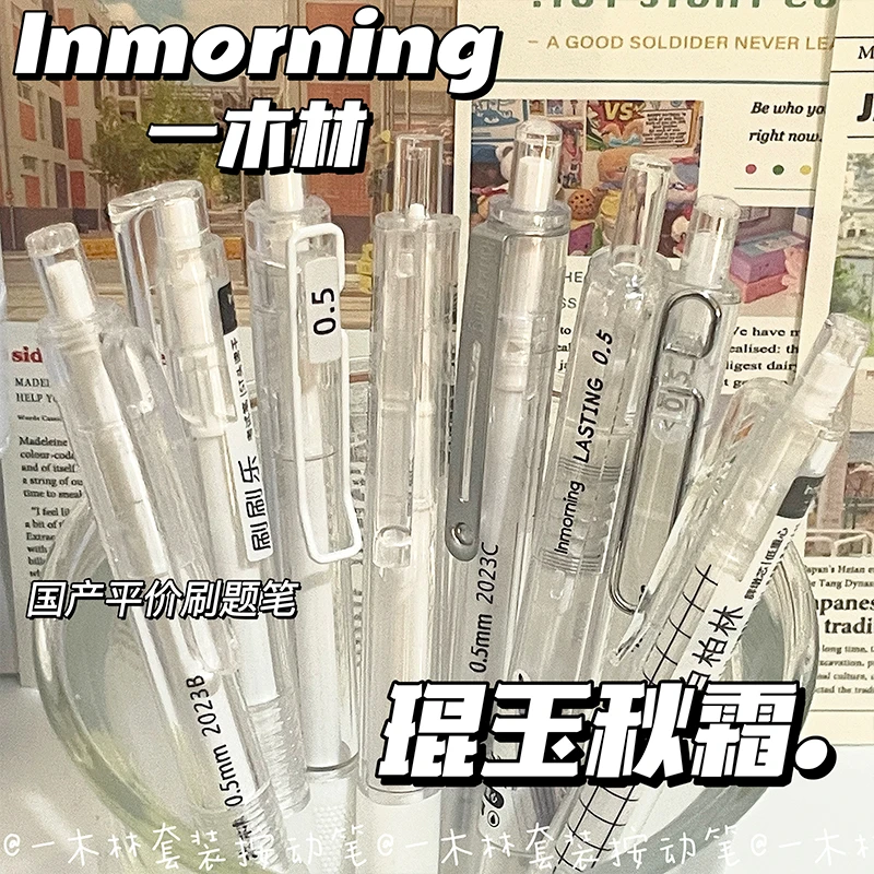 一木林8支套装组合按动笔ins高颜值简约风速干0.5黑笔学生考试用